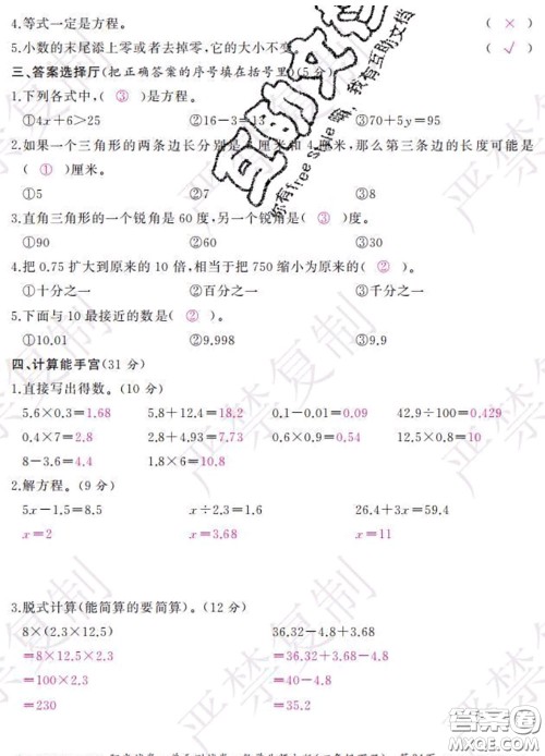 2020春阳光试卷单元测试卷四年级数学下册北师版答案 2020春阳光试卷单元测试卷四年级数学下册北师版答案