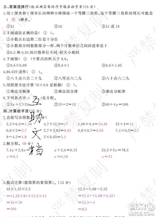 2020春阳光试卷单元测试卷四年级数学下册北师版答案 2020春阳光试卷单元测试卷四年级数学下册北师版答案