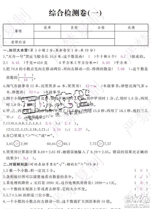 2020春阳光试卷单元测试卷四年级数学下册北师版答案 2020春阳光试卷单元测试卷四年级数学下册北师版答案