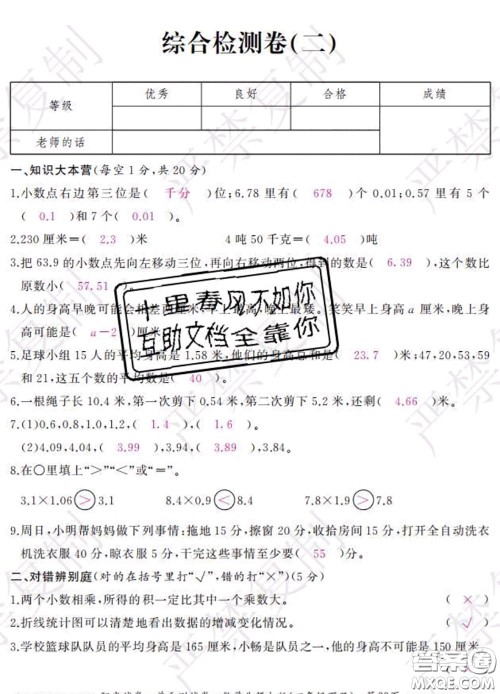 2020春阳光试卷单元测试卷四年级数学下册北师版答案 2020春阳光试卷单元测试卷四年级数学下册北师版答案