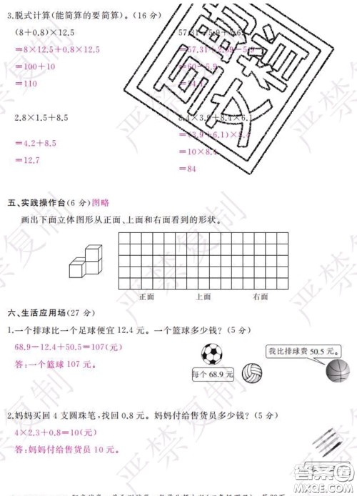 2020春阳光试卷单元测试卷四年级数学下册北师版答案 2020春阳光试卷单元测试卷四年级数学下册北师版答案