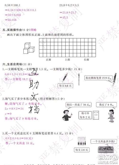 2020春阳光试卷单元测试卷四年级数学下册北师版答案