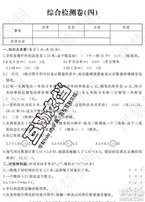 2020春阳光试卷单元测试卷四年级数学下册北师版答案 2020春阳光试卷单元测试卷四年级数学下册北师版答案