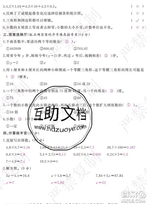 2020春阳光试卷单元测试卷四年级数学下册北师版答案 2020春阳光试卷单元测试卷四年级数学下册北师版答案