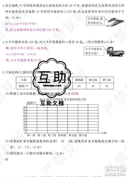 2020春阳光试卷单元测试卷四年级数学下册北师版答案 2020春阳光试卷单元测试卷四年级数学下册北师版答案