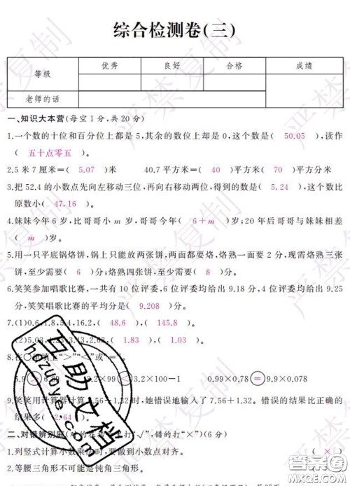 2020春阳光试卷单元测试卷四年级数学下册北师版答案 2020春阳光试卷单元测试卷四年级数学下册北师版答案