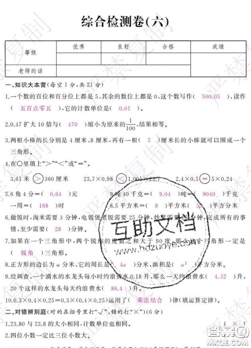 2020春阳光试卷单元测试卷四年级数学下册北师版答案 2020春阳光试卷单元测试卷四年级数学下册北师版答案