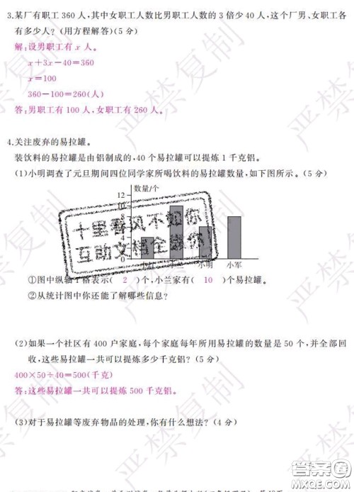 2020春阳光试卷单元测试卷四年级数学下册北师版答案 2020春阳光试卷单元测试卷四年级数学下册北师版答案