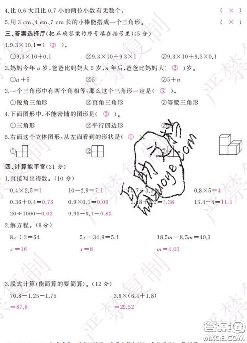 2020春阳光试卷单元测试卷四年级数学下册北师版答案 2020春阳光试卷单元测试卷四年级数学下册北师版答案