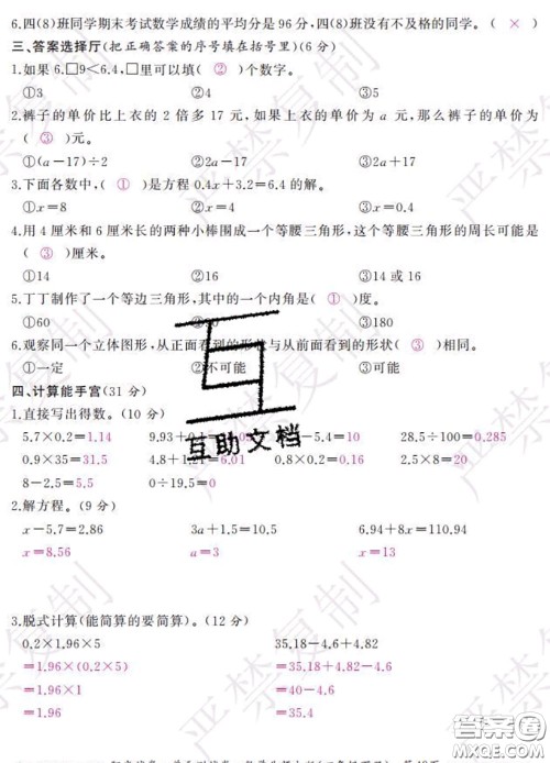 2020春阳光试卷单元测试卷四年级数学下册北师版答案 2020春阳光试卷单元测试卷四年级数学下册北师版答案