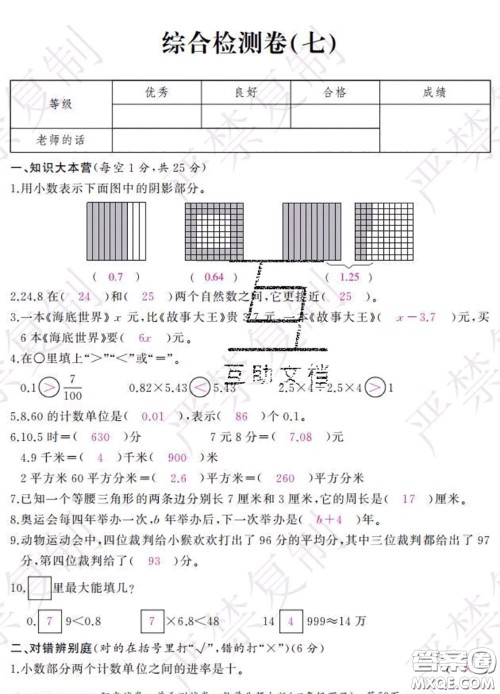 2020春阳光试卷单元测试卷四年级数学下册北师版答案 2020春阳光试卷单元测试卷四年级数学下册北师版答案