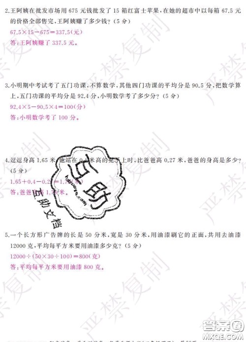 2020春阳光试卷单元测试卷四年级数学下册北师版答案 2020春阳光试卷单元测试卷四年级数学下册北师版答案