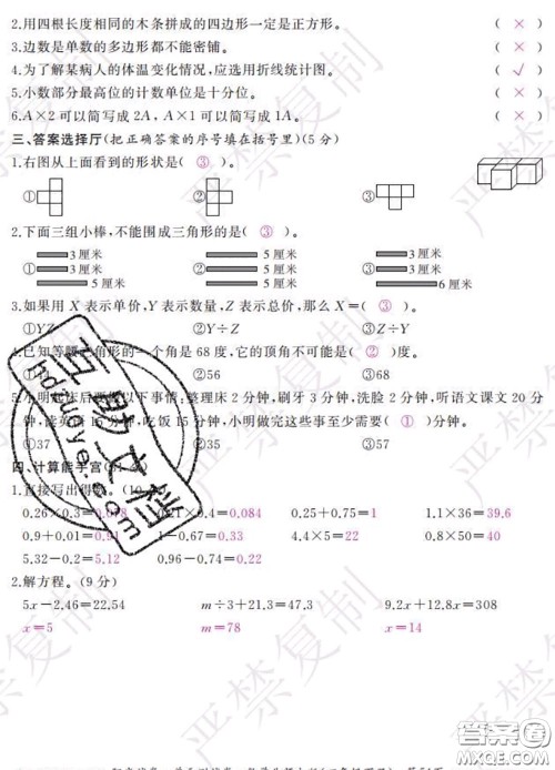 2020春阳光试卷单元测试卷四年级数学下册北师版答案 2020春阳光试卷单元测试卷四年级数学下册北师版答案