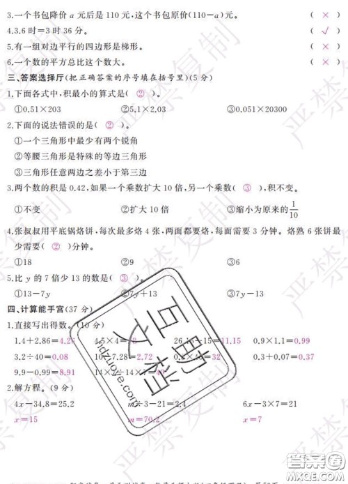 2020春阳光试卷单元测试卷四年级数学下册北师版答案 2020春阳光试卷单元测试卷四年级数学下册北师版答案