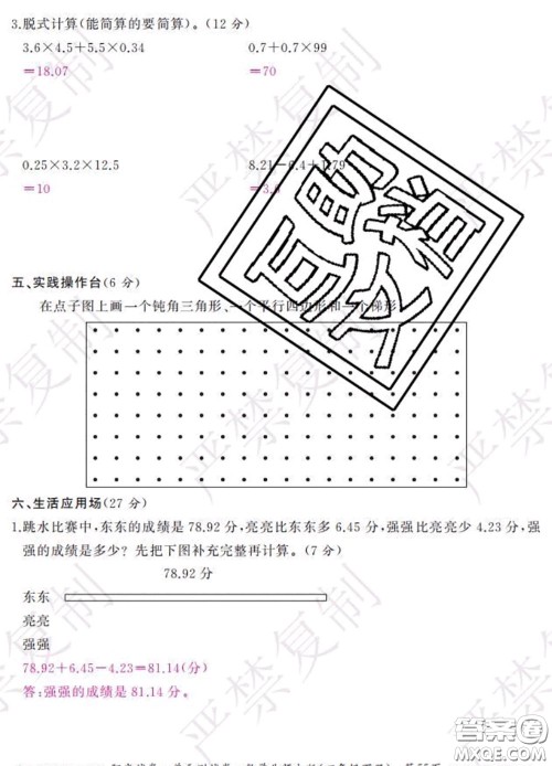 2020春阳光试卷单元测试卷四年级数学下册北师版答案 2020春阳光试卷单元测试卷四年级数学下册北师版答案