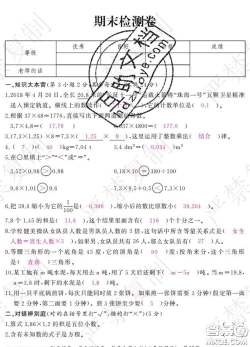 2020春阳光试卷单元测试卷四年级数学下册北师版答案 2020春阳光试卷单元测试卷四年级数学下册北师版答案