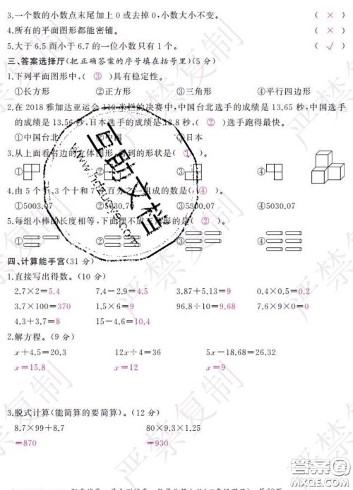 2020春阳光试卷单元测试卷四年级数学下册北师版答案 2020春阳光试卷单元测试卷四年级数学下册北师版答案