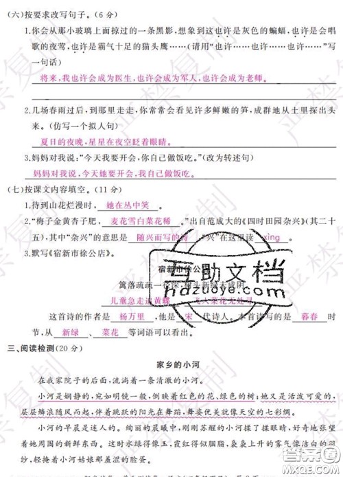 2020春阳光试卷单元测试卷四年级语文下册人教版答案 2020春阳光试卷单元测试卷四年级语文下册人教版答案