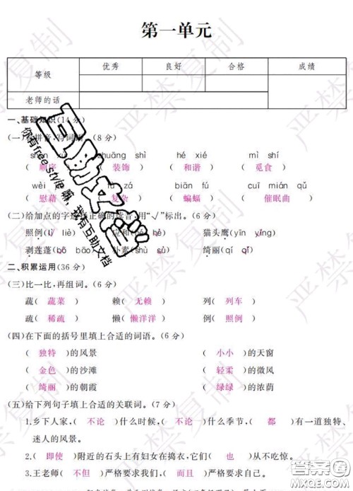 2020春阳光试卷单元测试卷四年级语文下册人教版答案 2020春阳光试卷单元测试卷四年级语文下册人教版答案