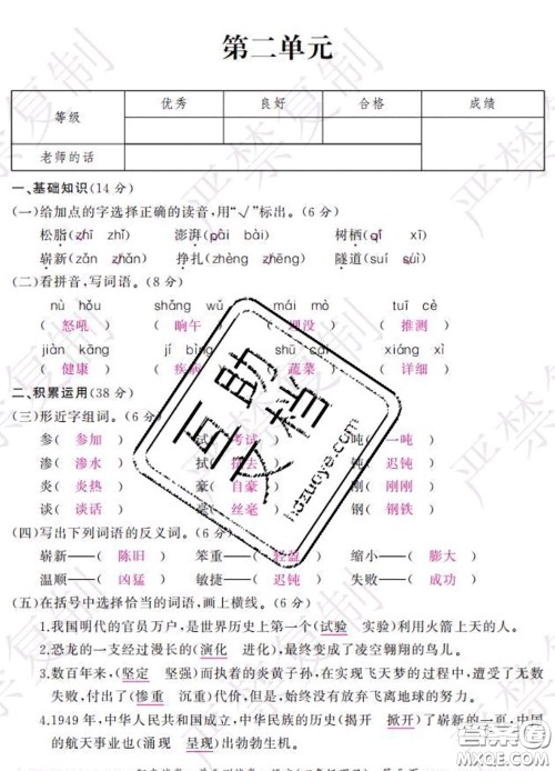 2020春阳光试卷单元测试卷四年级语文下册人教版答案 2020春阳光试卷单元测试卷四年级语文下册人教版答案