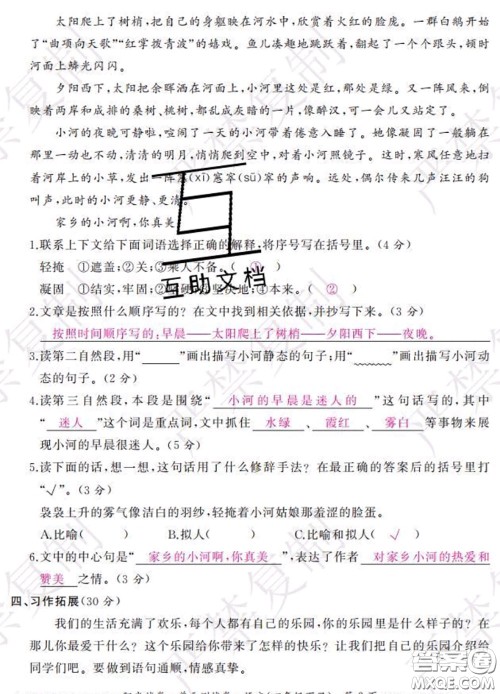 2020春阳光试卷单元测试卷四年级语文下册人教版答案 2020春阳光试卷单元测试卷四年级语文下册人教版答案