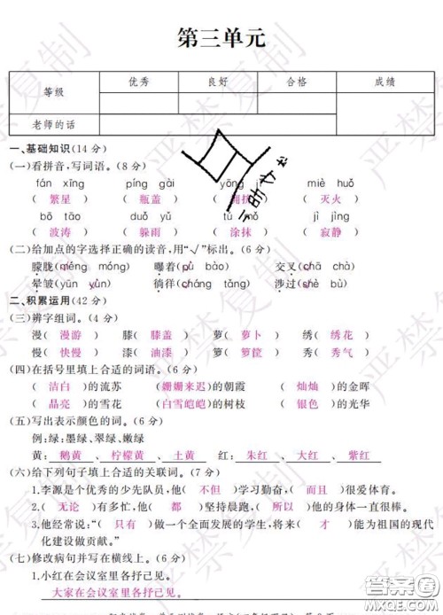 2020春阳光试卷单元测试卷四年级语文下册人教版答案 2020春阳光试卷单元测试卷四年级语文下册人教版答案