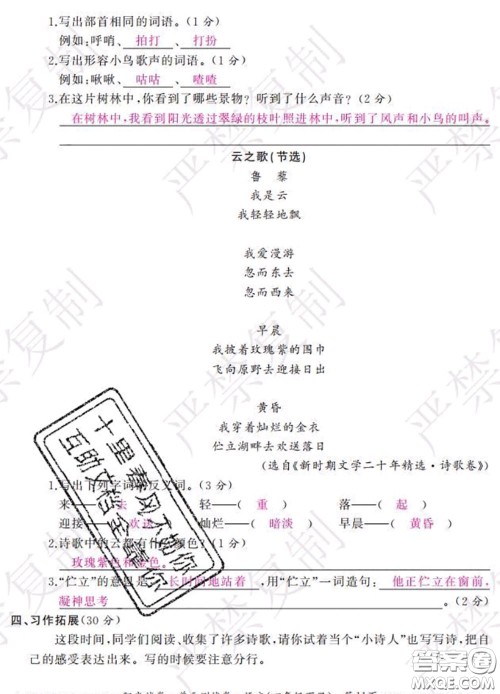2020春阳光试卷单元测试卷四年级语文下册人教版答案 2020春阳光试卷单元测试卷四年级语文下册人教版答案
