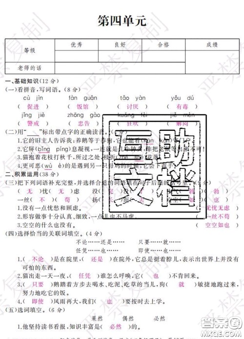 2020春阳光试卷单元测试卷四年级语文下册人教版答案