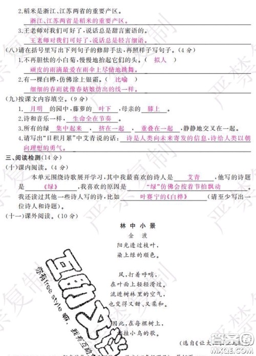 2020春阳光试卷单元测试卷四年级语文下册人教版答案 2020春阳光试卷单元测试卷四年级语文下册人教版答案