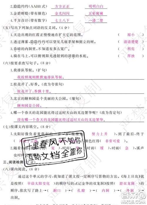 2020春阳光试卷单元测试卷四年级语文下册人教版答案 2020春阳光试卷单元测试卷四年级语文下册人教版答案