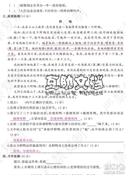 2020春阳光试卷单元测试卷四年级语文下册人教版答案 2020春阳光试卷单元测试卷四年级语文下册人教版答案