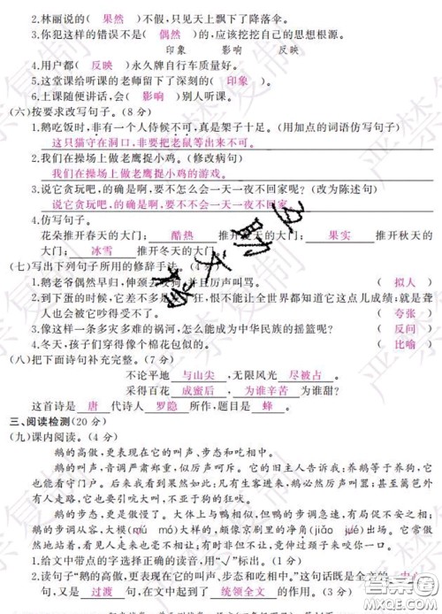 2020春阳光试卷单元测试卷四年级语文下册人教版答案 2020春阳光试卷单元测试卷四年级语文下册人教版答案