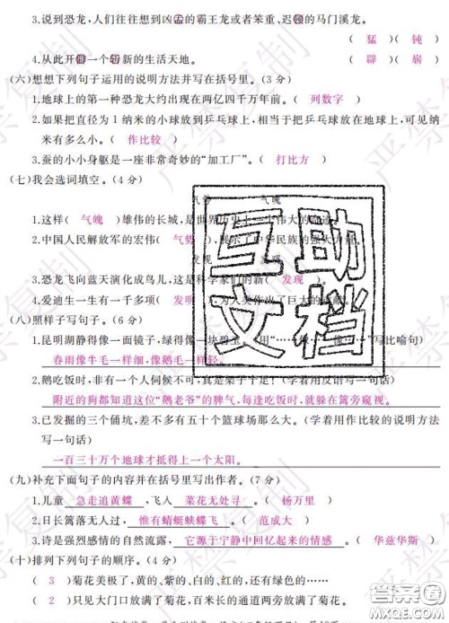 2020春阳光试卷单元测试卷四年级语文下册人教版答案 2020春阳光试卷单元测试卷四年级语文下册人教版答案