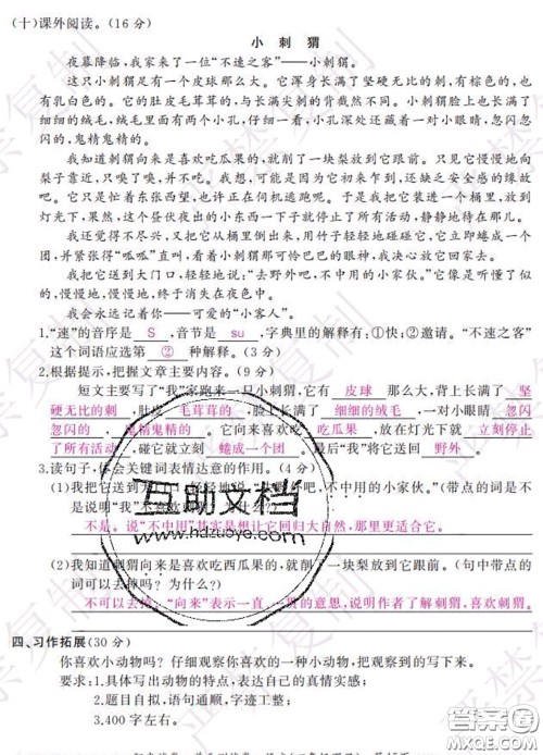 2020春阳光试卷单元测试卷四年级语文下册人教版答案 2020春阳光试卷单元测试卷四年级语文下册人教版答案