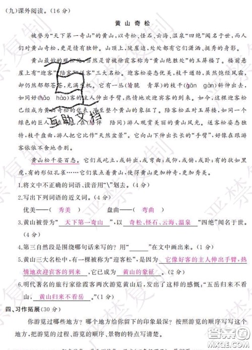 2020春阳光试卷单元测试卷四年级语文下册人教版答案 2020春阳光试卷单元测试卷四年级语文下册人教版答案