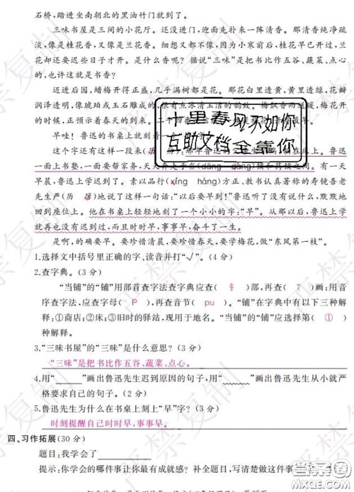 2020春阳光试卷单元测试卷四年级语文下册人教版答案 2020春阳光试卷单元测试卷四年级语文下册人教版答案
