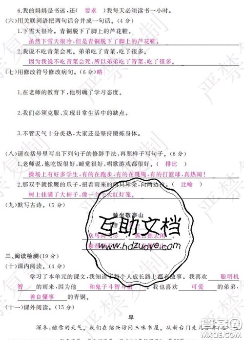 2020春阳光试卷单元测试卷四年级语文下册人教版答案 2020春阳光试卷单元测试卷四年级语文下册人教版答案