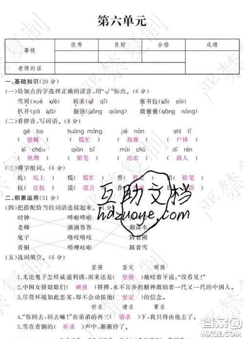 2020春阳光试卷单元测试卷四年级语文下册人教版答案 2020春阳光试卷单元测试卷四年级语文下册人教版答案