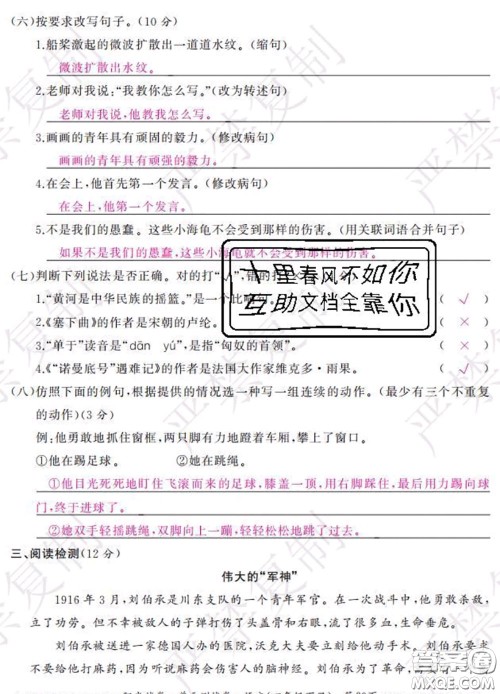 2020春阳光试卷单元测试卷四年级语文下册人教版答案 2020春阳光试卷单元测试卷四年级语文下册人教版答案