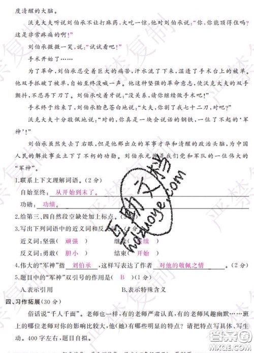 2020春阳光试卷单元测试卷四年级语文下册人教版答案 2020春阳光试卷单元测试卷四年级语文下册人教版答案