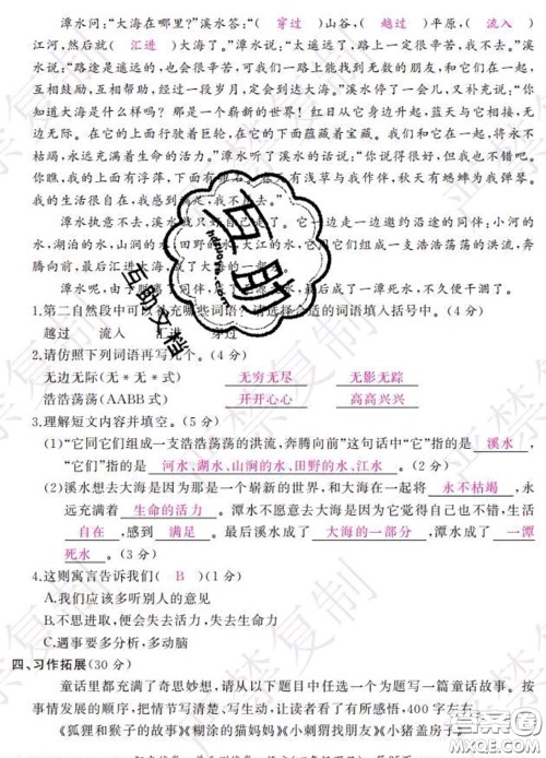 2020春阳光试卷单元测试卷四年级语文下册人教版答案 2020春阳光试卷单元测试卷四年级语文下册人教版答案