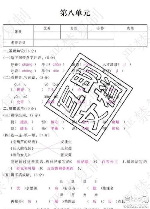 2020春阳光试卷单元测试卷四年级语文下册人教版答案 2020春阳光试卷单元测试卷四年级语文下册人教版答案