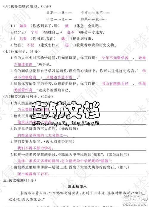 2020春阳光试卷单元测试卷四年级语文下册人教版答案 2020春阳光试卷单元测试卷四年级语文下册人教版答案