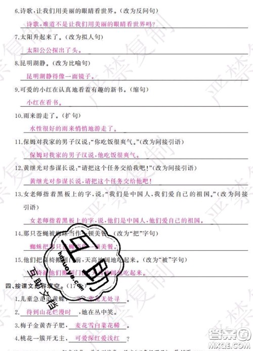 2020春阳光试卷单元测试卷四年级语文下册人教版答案 2020春阳光试卷单元测试卷四年级语文下册人教版答案