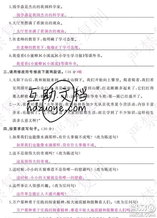 2020春阳光试卷单元测试卷四年级语文下册人教版答案 2020春阳光试卷单元测试卷四年级语文下册人教版答案