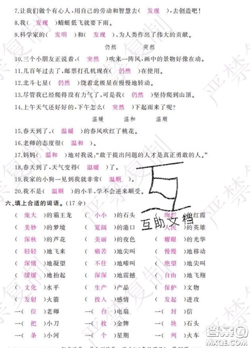 2020春阳光试卷单元测试卷四年级语文下册人教版答案 2020春阳光试卷单元测试卷四年级语文下册人教版答案