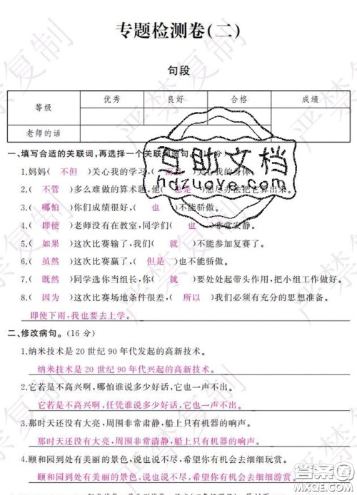 2020春阳光试卷单元测试卷四年级语文下册人教版答案 2020春阳光试卷单元测试卷四年级语文下册人教版答案