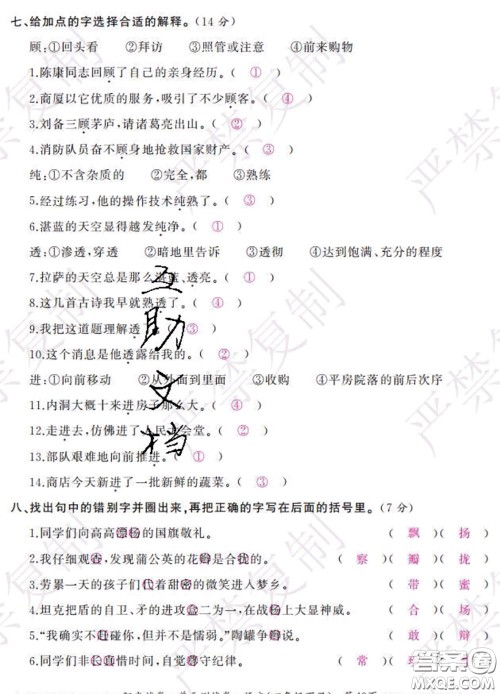 2020春阳光试卷单元测试卷四年级语文下册人教版答案 2020春阳光试卷单元测试卷四年级语文下册人教版答案