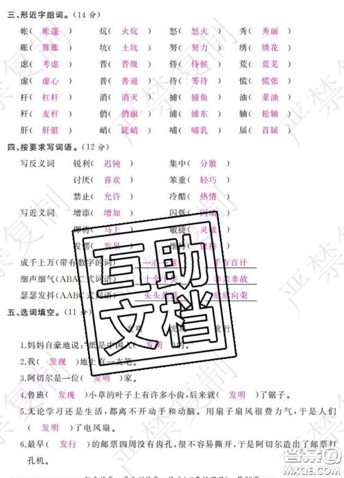 2020春阳光试卷单元测试卷四年级语文下册人教版答案 2020春阳光试卷单元测试卷四年级语文下册人教版答案