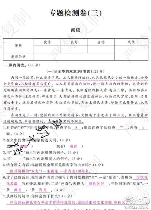 2020春阳光试卷单元测试卷四年级语文下册人教版答案 2020春阳光试卷单元测试卷四年级语文下册人教版答案